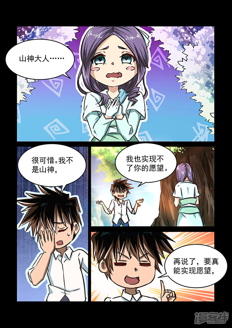 【神武之灵】漫画-（第57话 约定）章节漫画下拉式图片-1.jpg