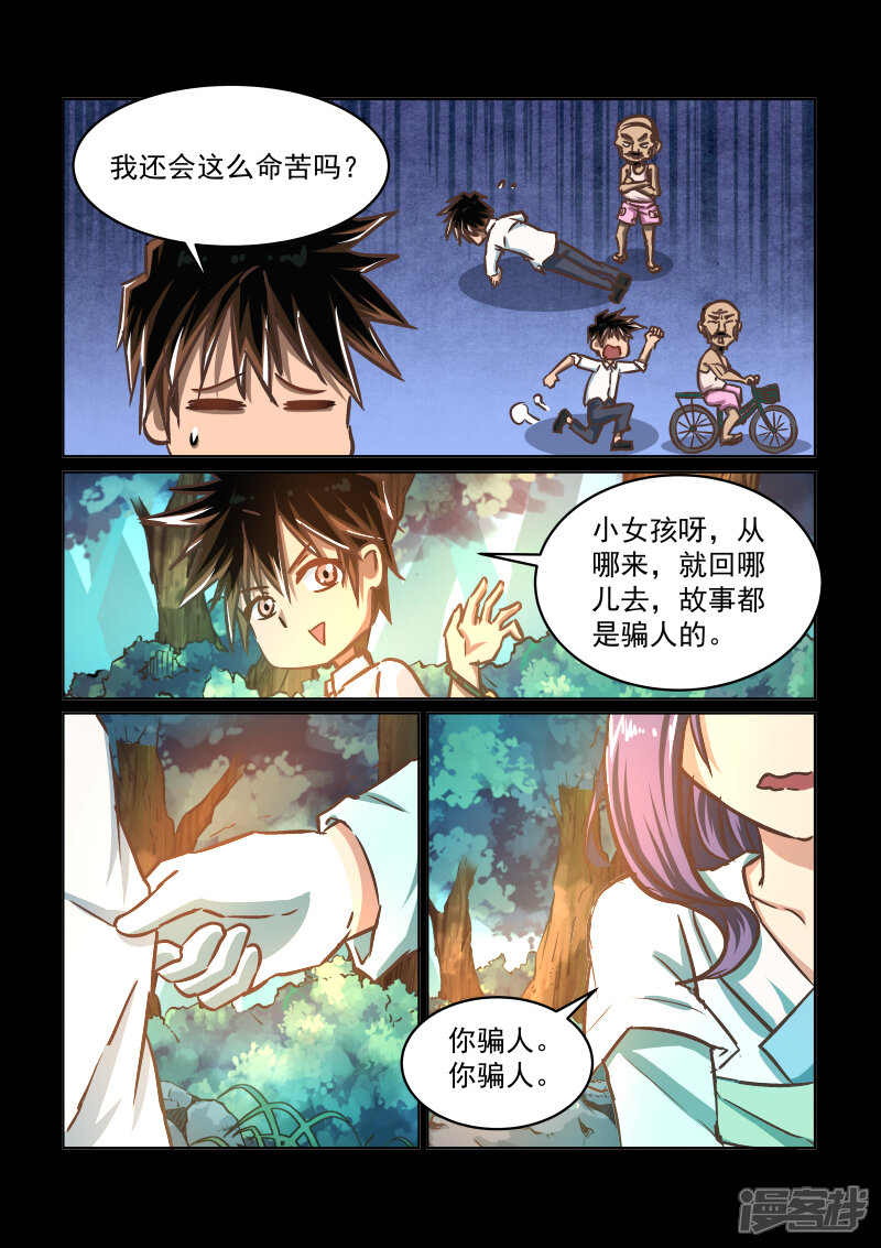 【神武之灵】漫画-（第57话 约定）章节漫画下拉式图片-第2张图片