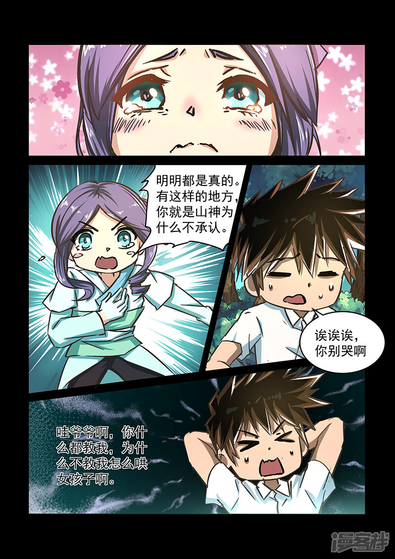 【神武之灵】漫画-（第57话 约定）章节漫画下拉式图片-第3张图片