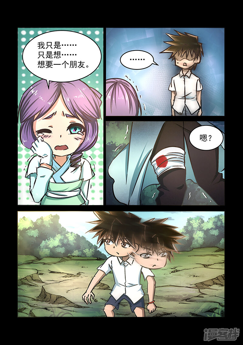 【神武之灵】漫画-（第57话 约定）章节漫画下拉式图片-第4张图片