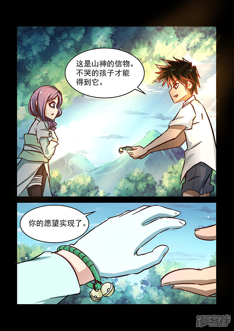 【神武之灵】漫画-（第57话 约定）章节漫画下拉式图片-第6张图片