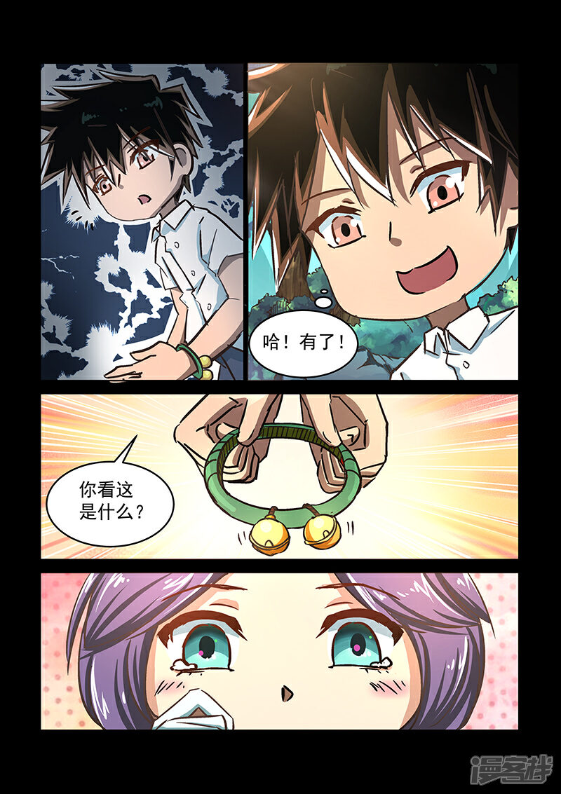 【神武之灵】漫画-（第57话 约定）章节漫画下拉式图片-第5张图片