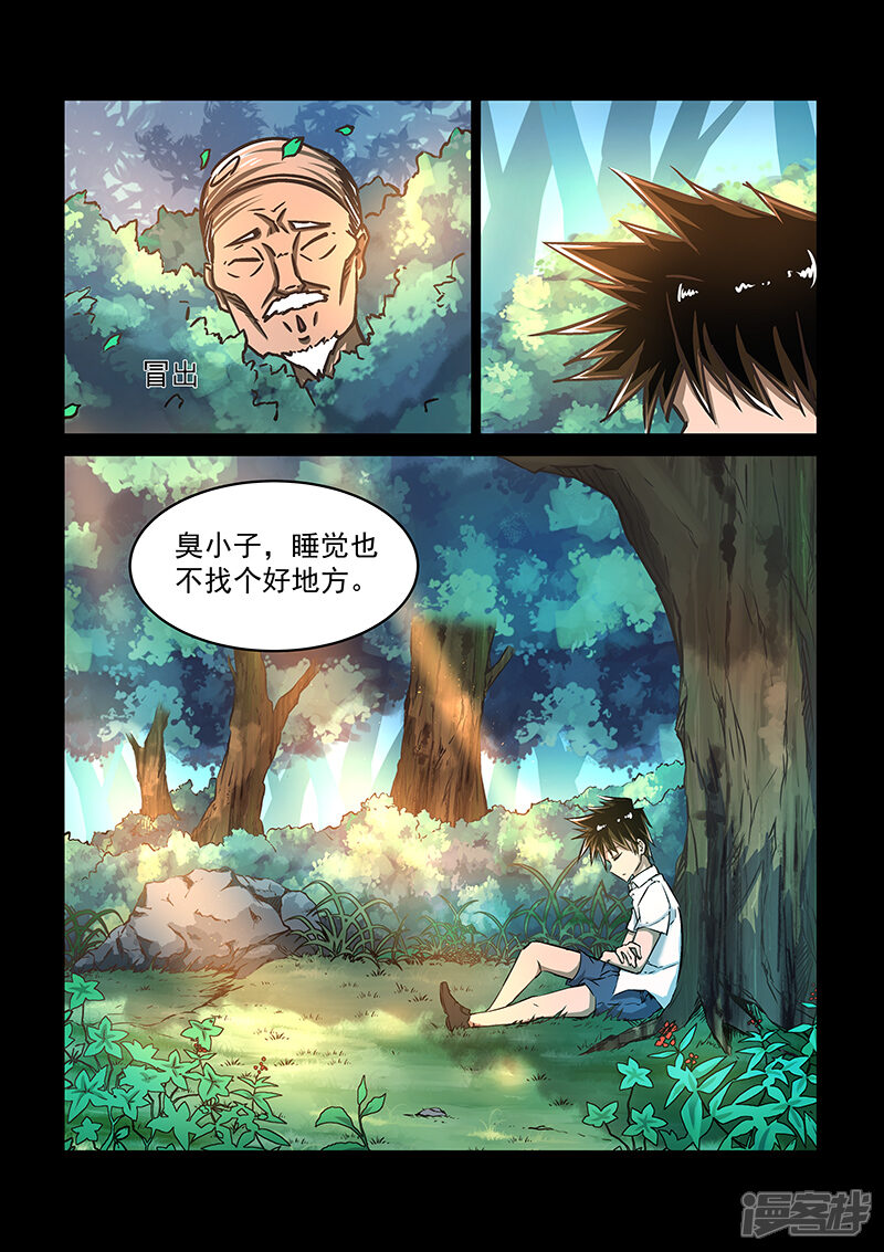【神武之灵】漫画-（第57话 约定）章节漫画下拉式图片-第10张图片