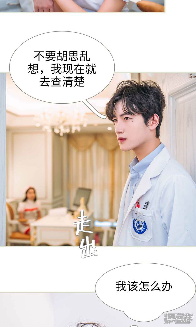 第47话-医冠楚楚-剧能玩（第23张）