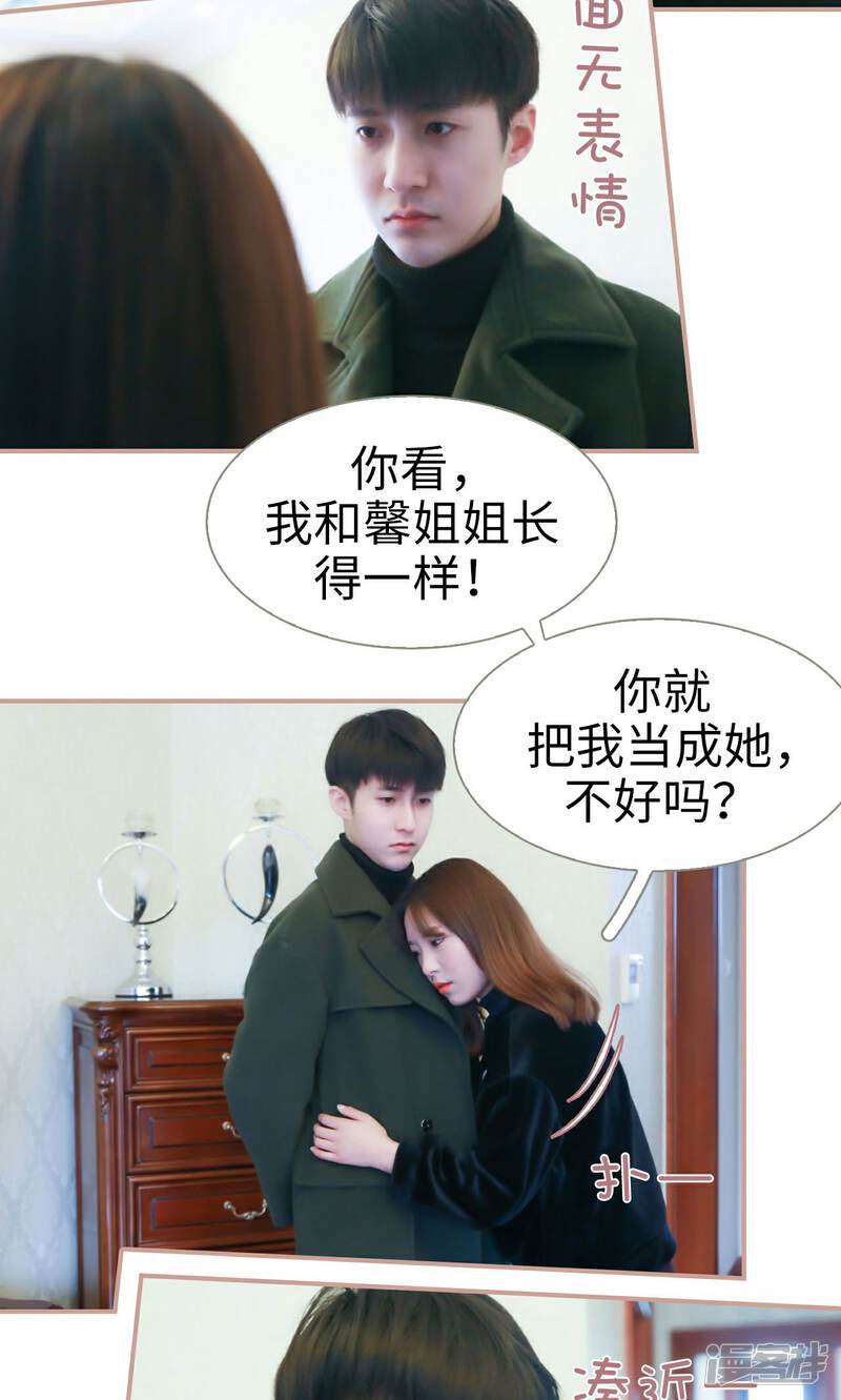 第46话-总裁老公，天黑请闭眼-剧能玩（第18张）