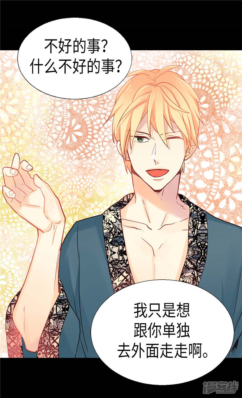 【异世界皇妃】漫画-（第139话 出宫约会）章节漫画下拉式图片-第4张图片