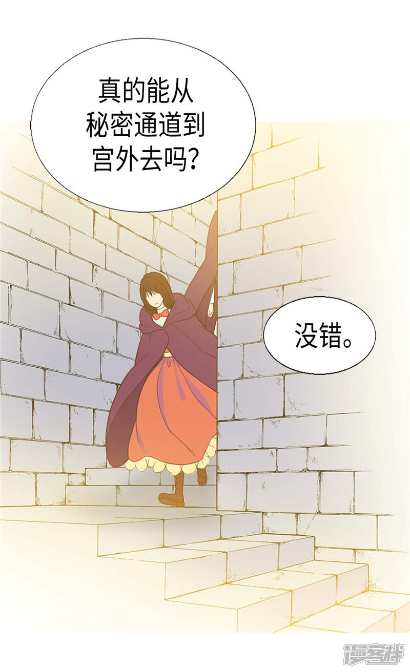 【异世界皇妃】漫画-（第139话 出宫约会）章节漫画下拉式图片-第10张图片