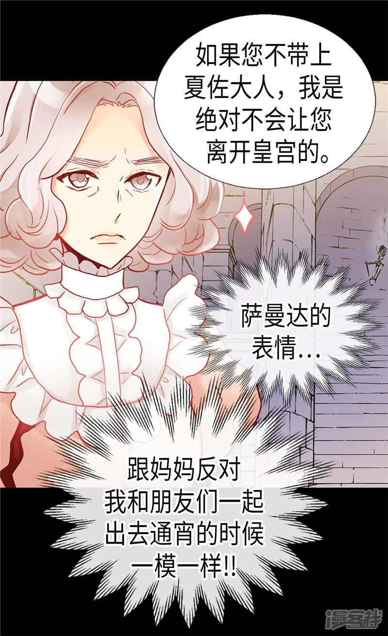 【异世界皇妃】漫画-（第139话 出宫约会）章节漫画下拉式图片-第17张图片