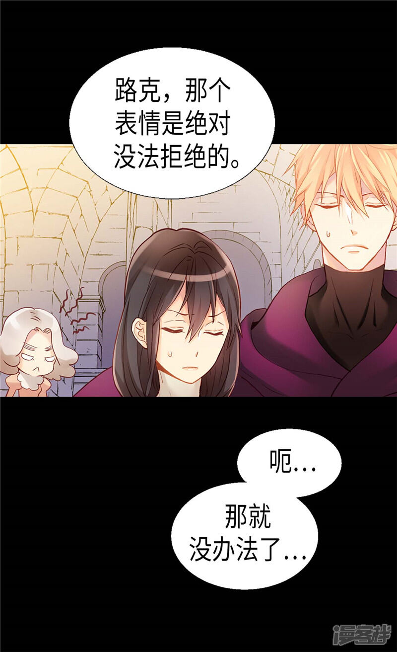 【异世界皇妃】漫画-（第139话 出宫约会）章节漫画下拉式图片-第18张图片