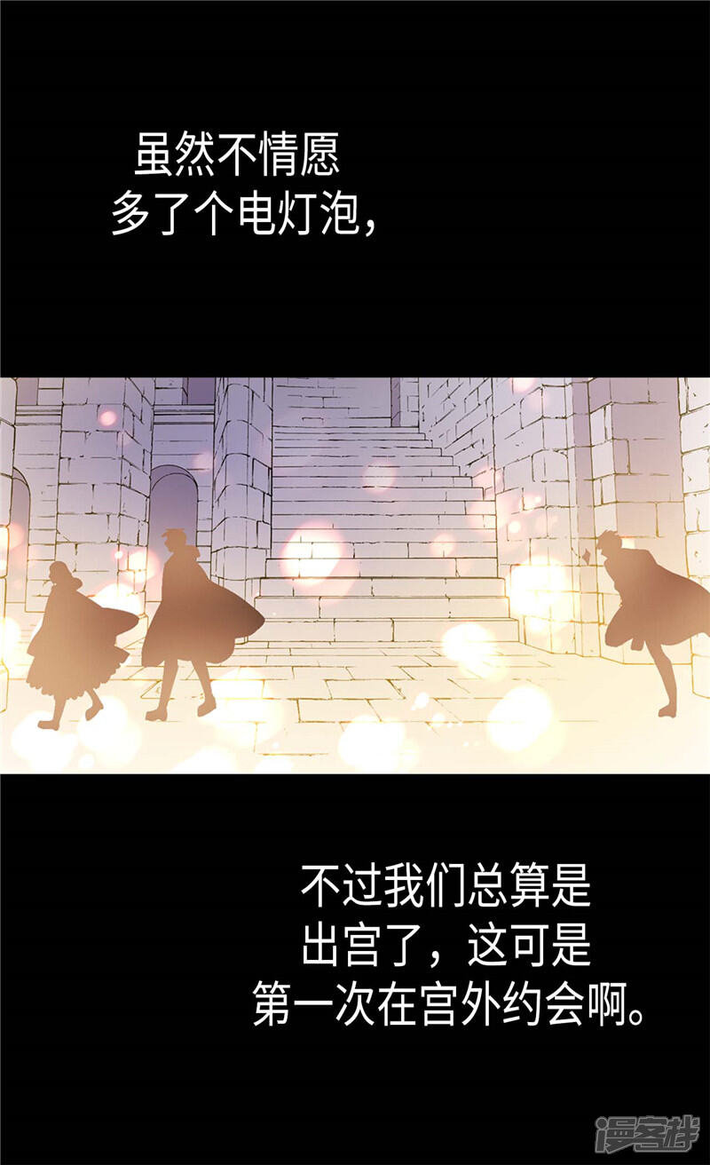 【异世界皇妃】漫画-（第139话 出宫约会）章节漫画下拉式图片-第19张图片