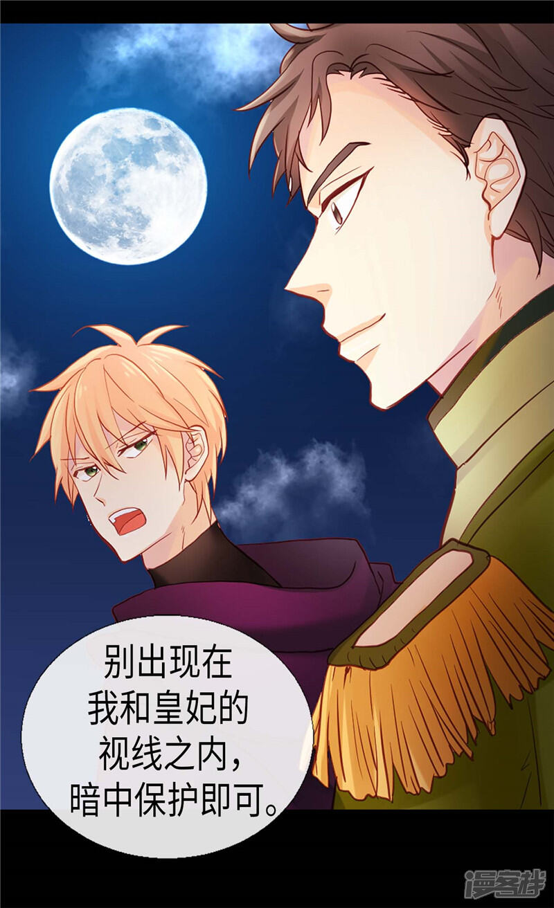 【异世界皇妃】漫画-（第139话 出宫约会）章节漫画下拉式图片-第20张图片