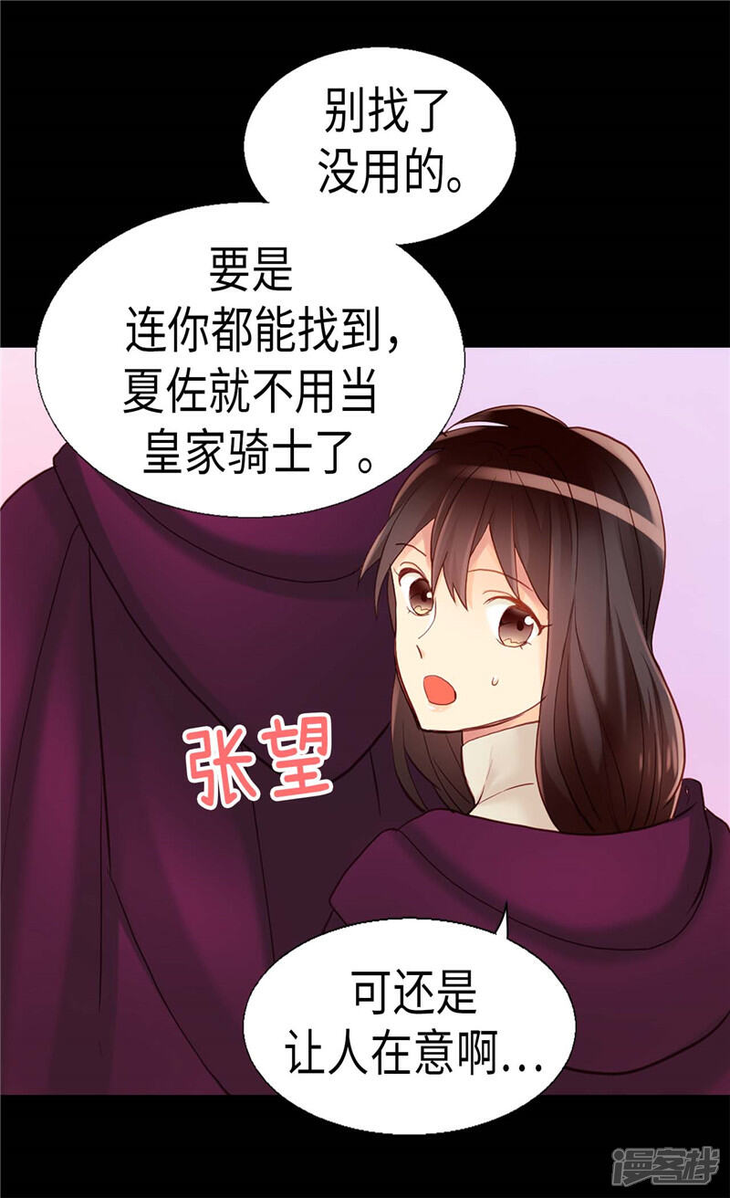 【异世界皇妃】漫画-（第139话 出宫约会）章节漫画下拉式图片-第24张图片
