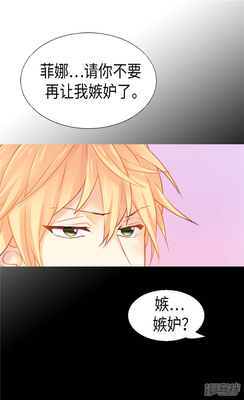 【异世界皇妃】漫画-（第139话 出宫约会）章节漫画下拉式图片-第25张图片