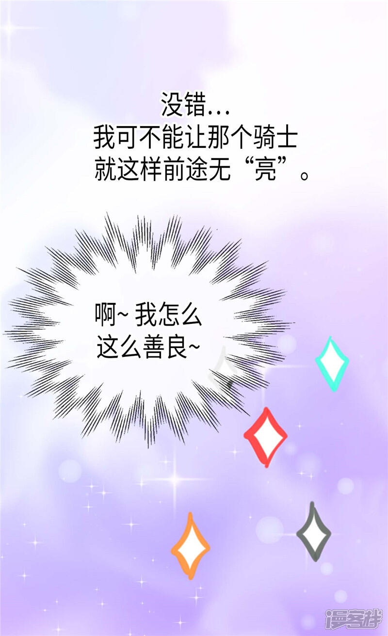 【异世界皇妃】漫画-（第139话 出宫约会）章节漫画下拉式图片-第28张图片