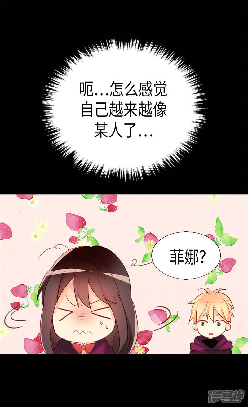 【异世界皇妃】漫画-（第139话 出宫约会）章节漫画下拉式图片-第30张图片