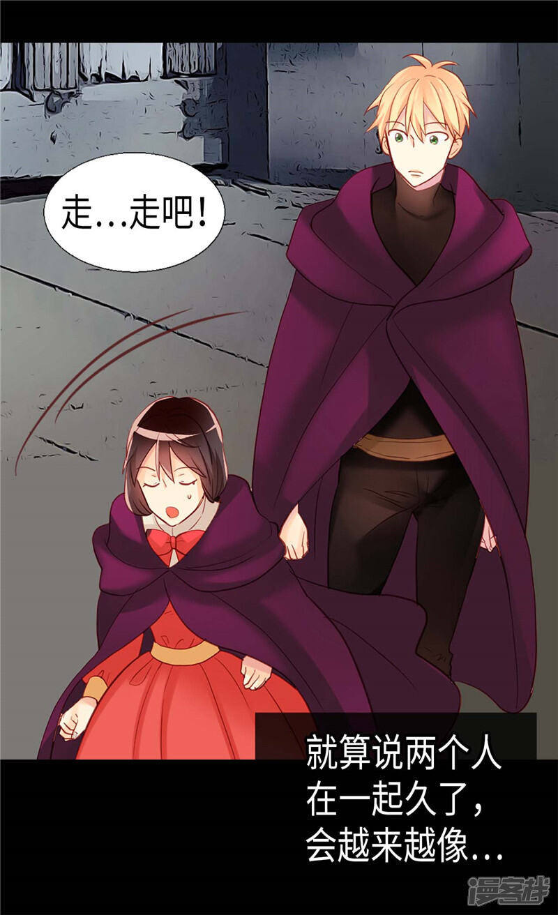 【异世界皇妃】漫画-（第139话 出宫约会）章节漫画下拉式图片-第31张图片