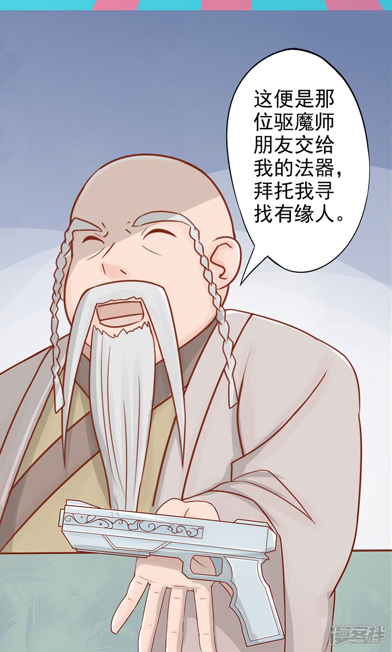 第20话人傻钱多-阴阳执掌人-飞花工作室（第23张）