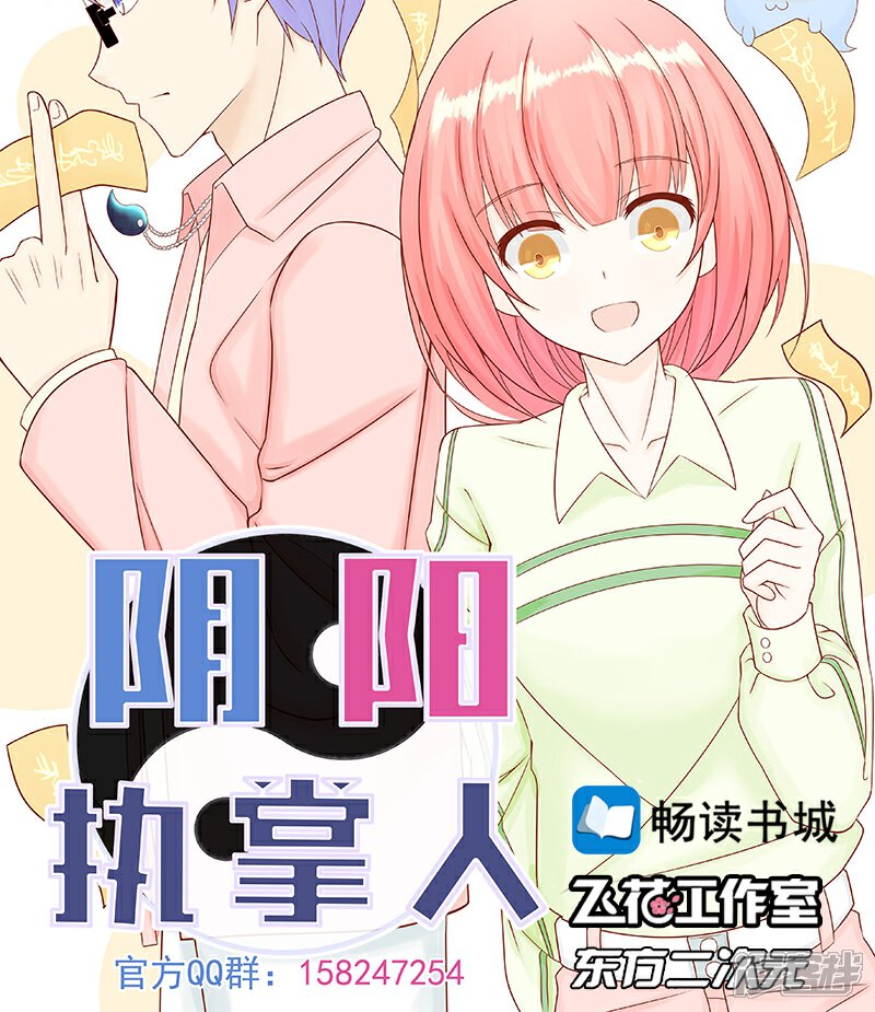 第20话人傻钱多-阴阳执掌人-飞花工作室（第40张）