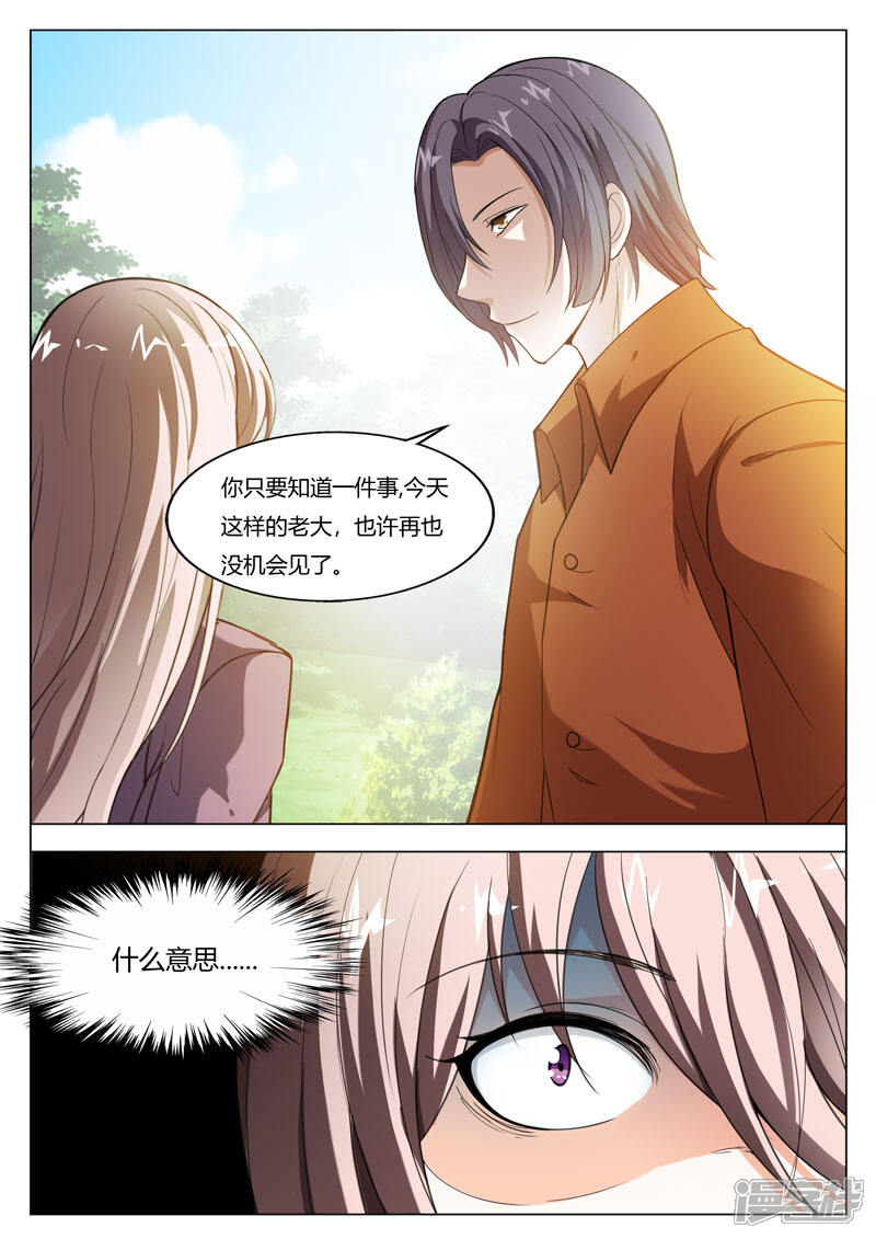 第66话无可奉告-首席爱人-鱼骨动漫（第3张）