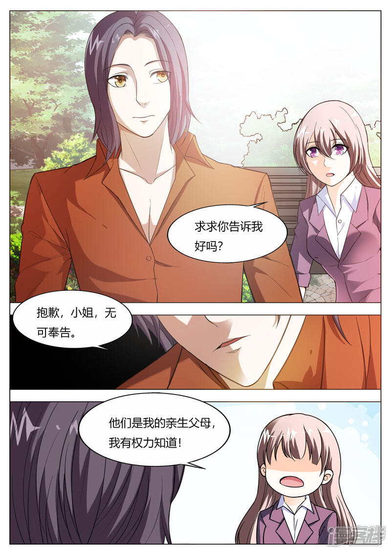 第66话无可奉告-首席爱人-鱼骨动漫（第2张）