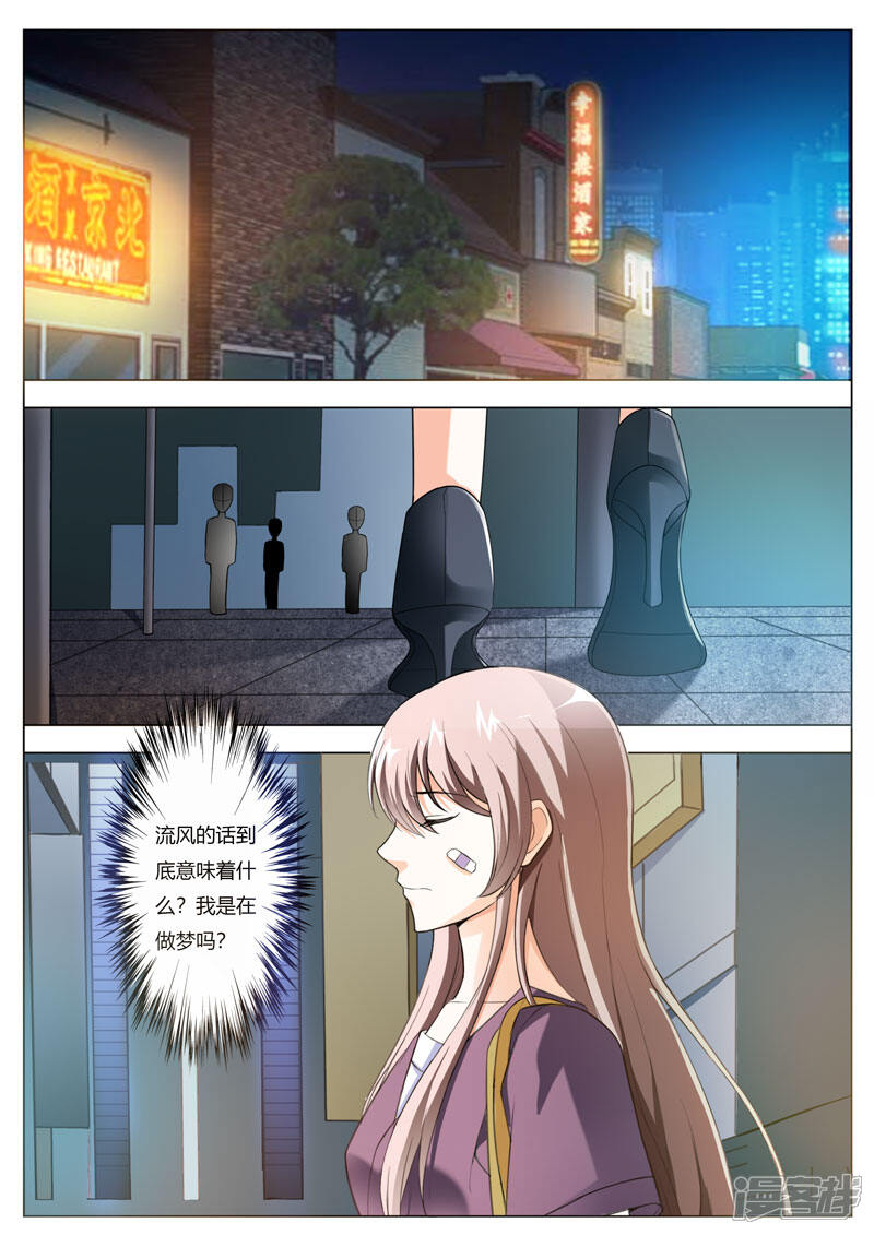 第66话无可奉告-首席爱人-鱼骨动漫（第4张）