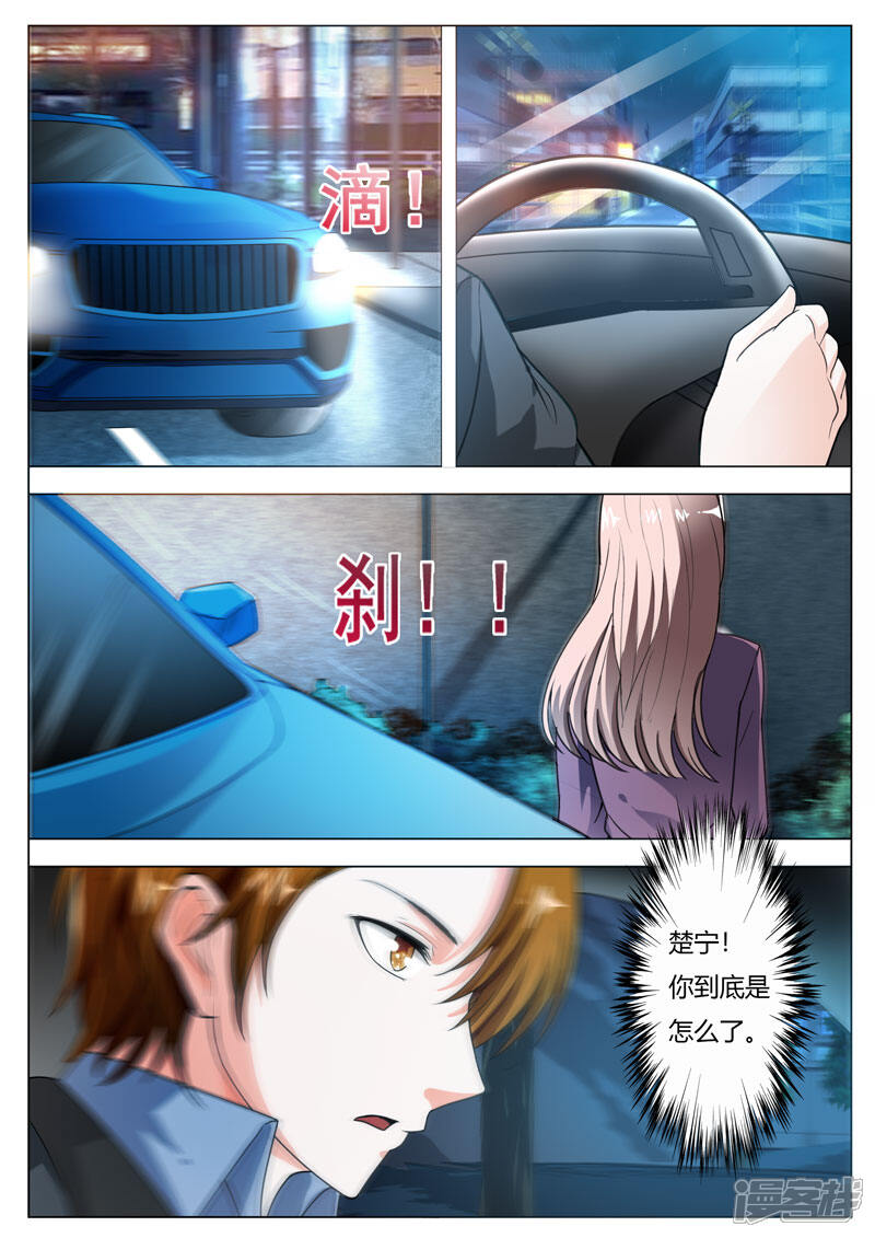 第66话无可奉告-首席爱人-鱼骨动漫（第5张）