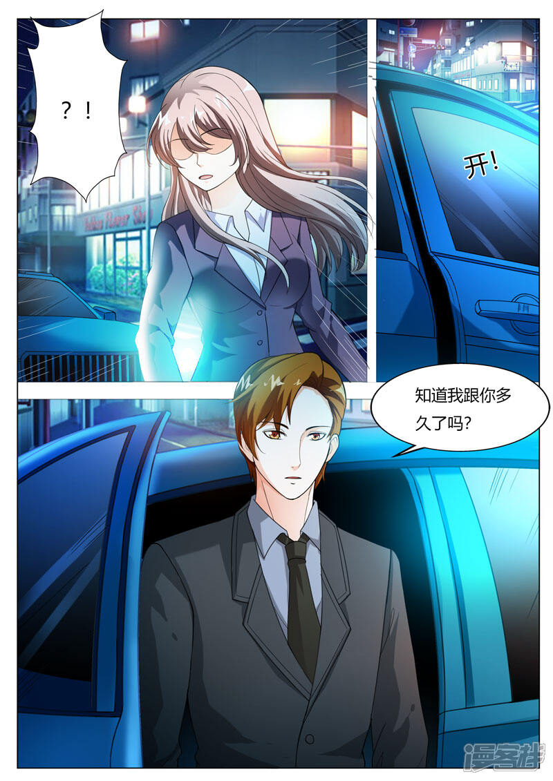 第66话无可奉告-首席爱人-鱼骨动漫（第6张）