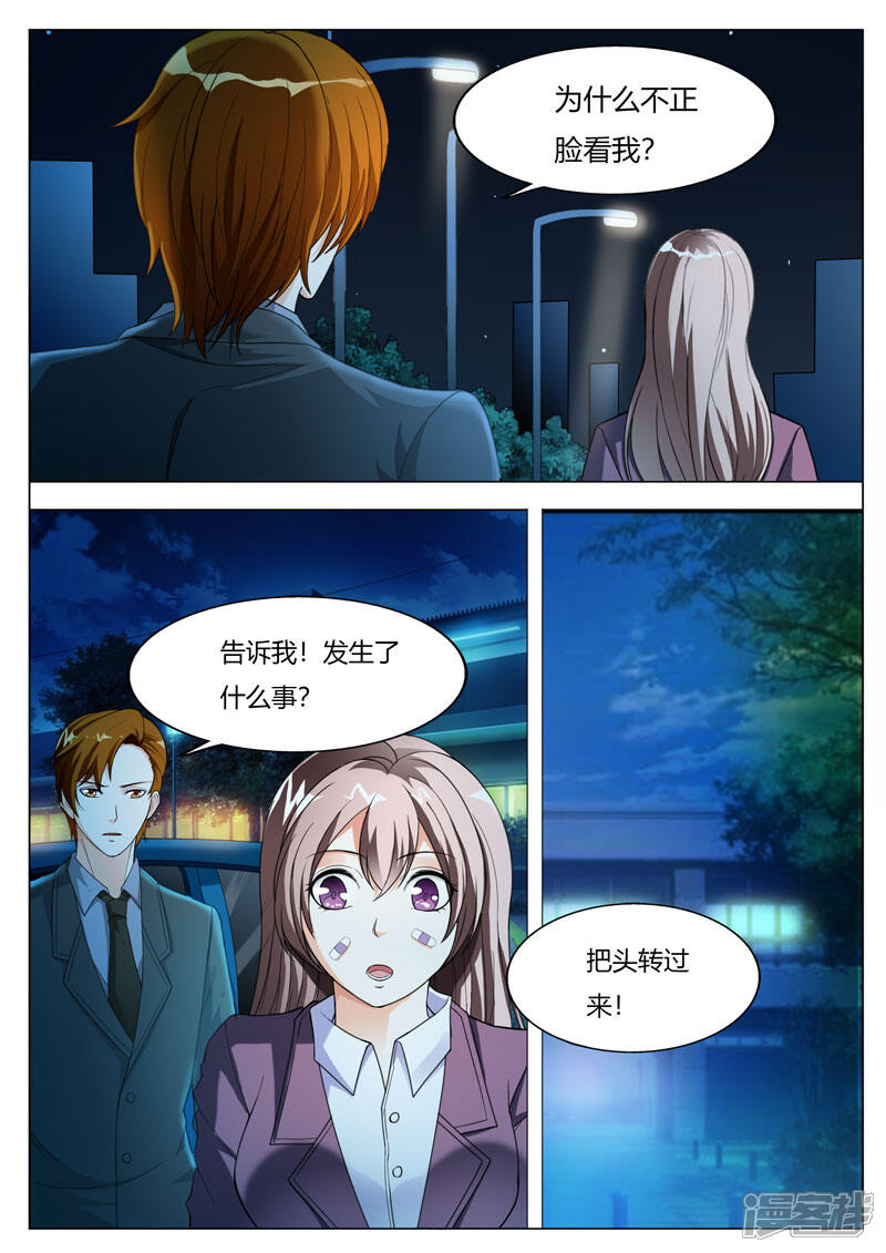第66话无可奉告-首席爱人-鱼骨动漫（第7张）