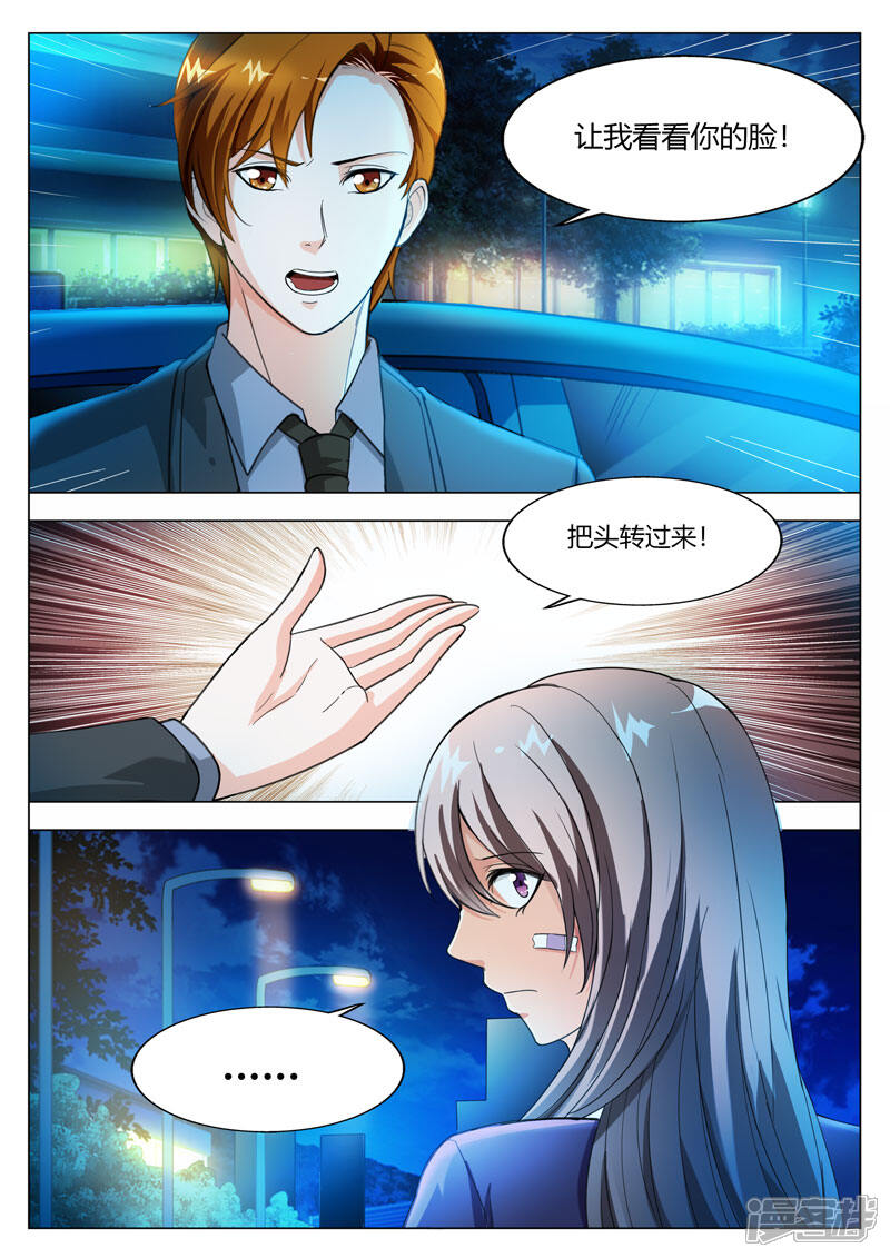 第66话无可奉告-首席爱人-鱼骨动漫（第8张）