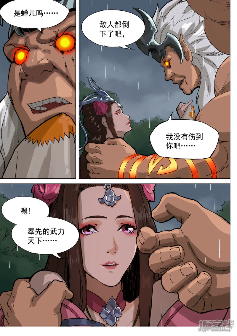 【梦三国】漫画-（第76话 轻舞倾城（上））章节漫画下拉式图片-第3张图片