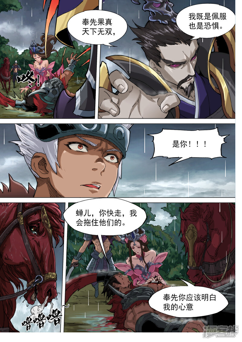【梦三国】漫画-（第76话 轻舞倾城（上））章节漫画下拉式图片-第5张图片