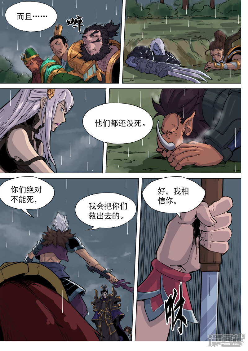 【梦三国】漫画-（第76话 轻舞倾城（上））章节漫画下拉式图片-第6张图片