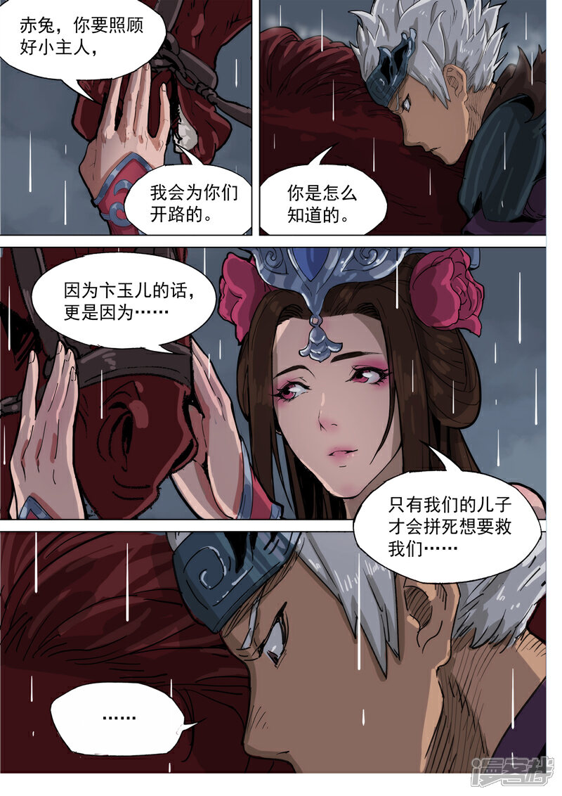 【梦三国】漫画-（第76话 轻舞倾城（上））章节漫画下拉式图片-第8张图片