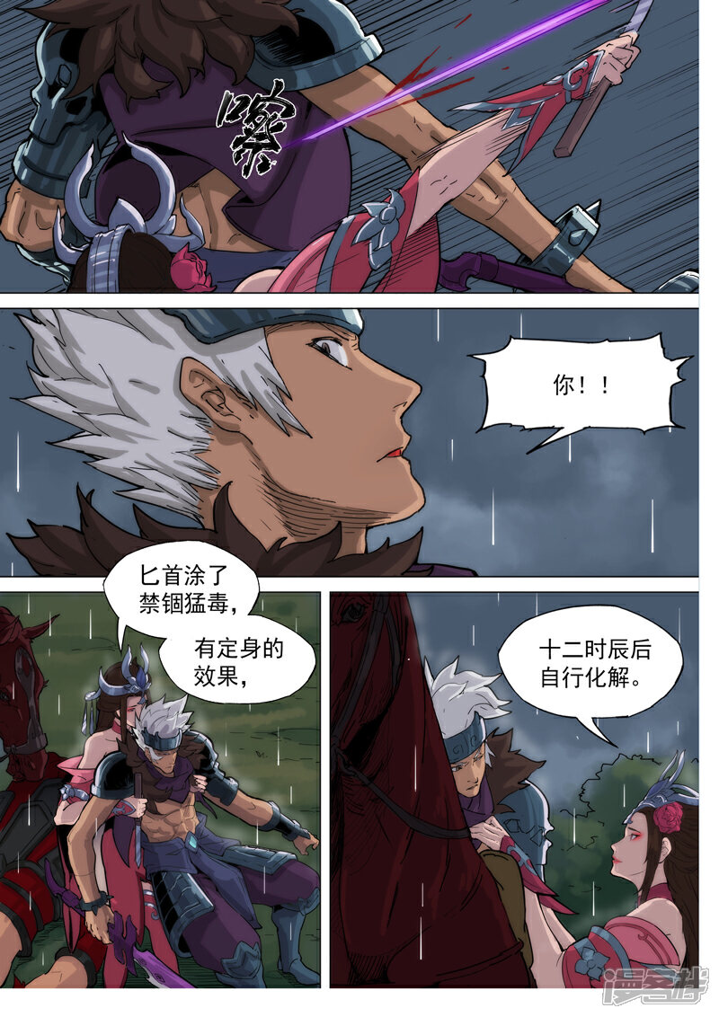 【梦三国】漫画-（第76话 轻舞倾城（上））章节漫画下拉式图片-第7张图片