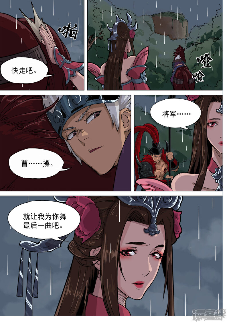 【梦三国】漫画-（第76话 轻舞倾城（上））章节漫画下拉式图片-第10张图片