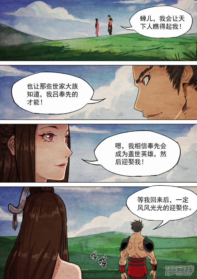 【梦三国】漫画-（第77话 轻舞倾城（下））章节漫画下拉式图片-第5张图片
