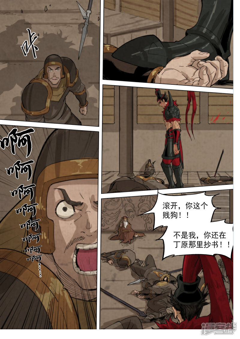 【梦三国】漫画-（第77话 轻舞倾城（下））章节漫画下拉式图片-第8张图片