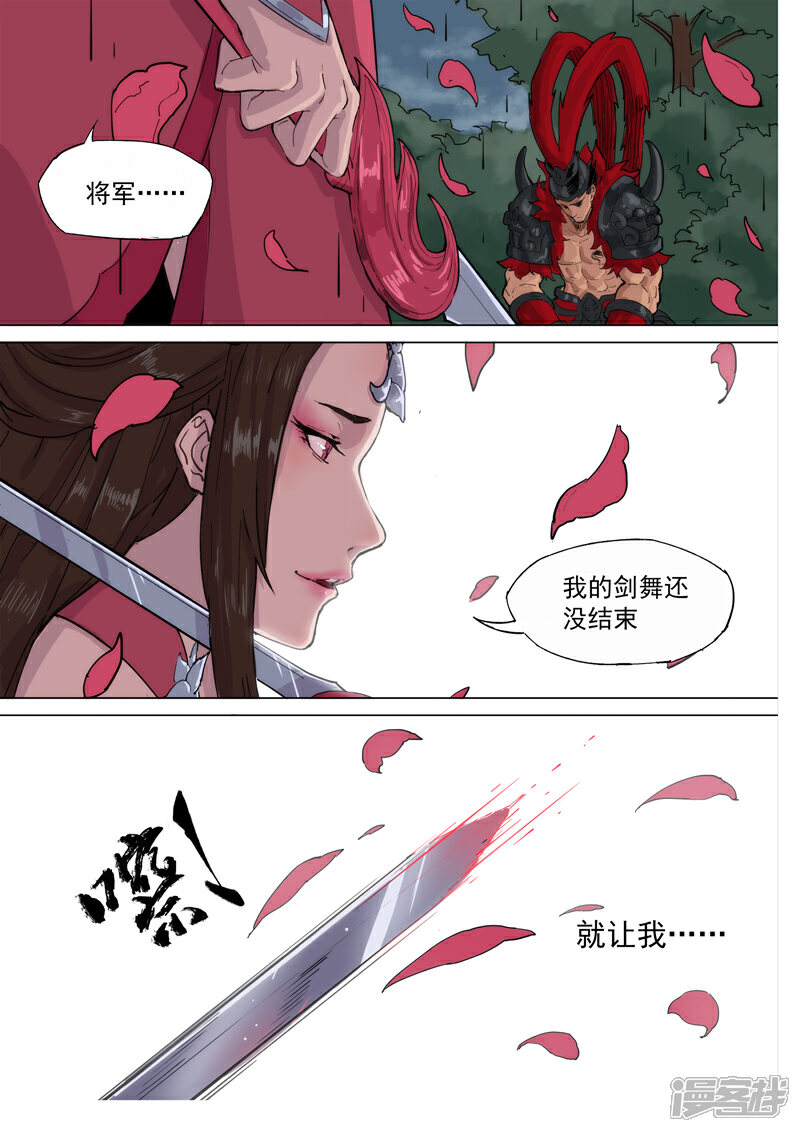【梦三国】漫画-（第77话 轻舞倾城（下））章节漫画下拉式图片-第11张图片