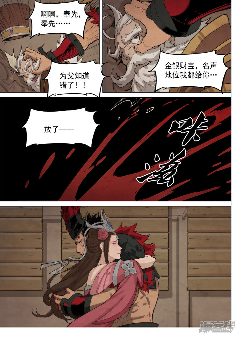 【梦三国】漫画-（第77话 轻舞倾城（下））章节漫画下拉式图片-第9张图片