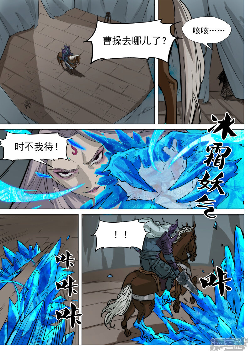 【梦三国】漫画-（第78话 城破山河在）章节漫画下拉式图片-第1张图片
