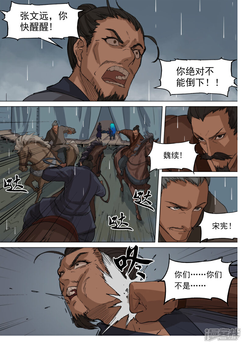 【梦三国】漫画-（第78话 城破山河在）章节漫画下拉式图片-第3张图片