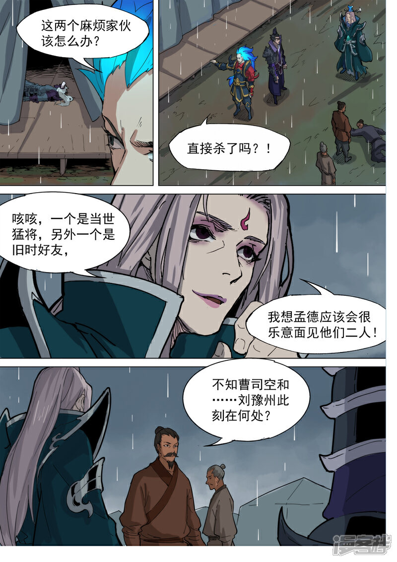 【梦三国】漫画-（第78话 城破山河在）章节漫画下拉式图片-第6张图片