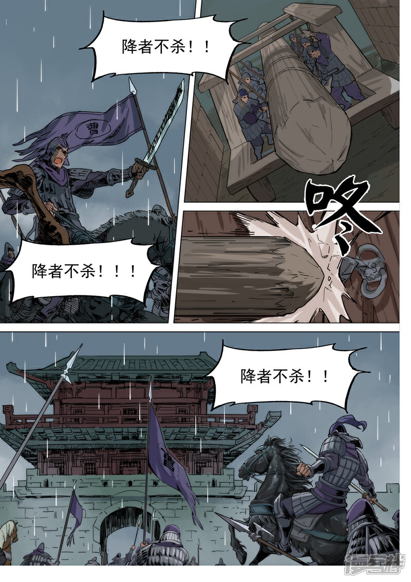 【梦三国】漫画-（第78话 城破山河在）章节漫画下拉式图片-第5张图片
