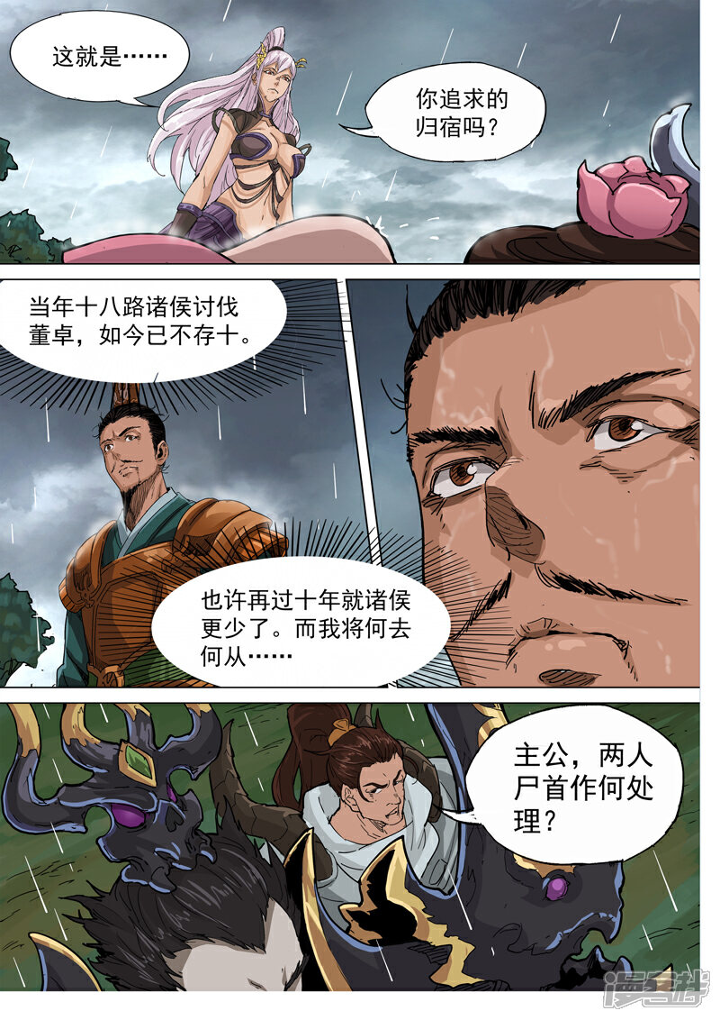 【梦三国】漫画-（第78话 城破山河在）章节漫画下拉式图片-第8张图片