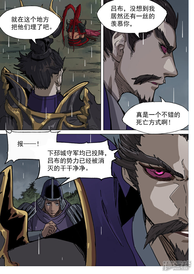 【梦三国】漫画-（第78话 城破山河在）章节漫画下拉式图片-第9张图片
