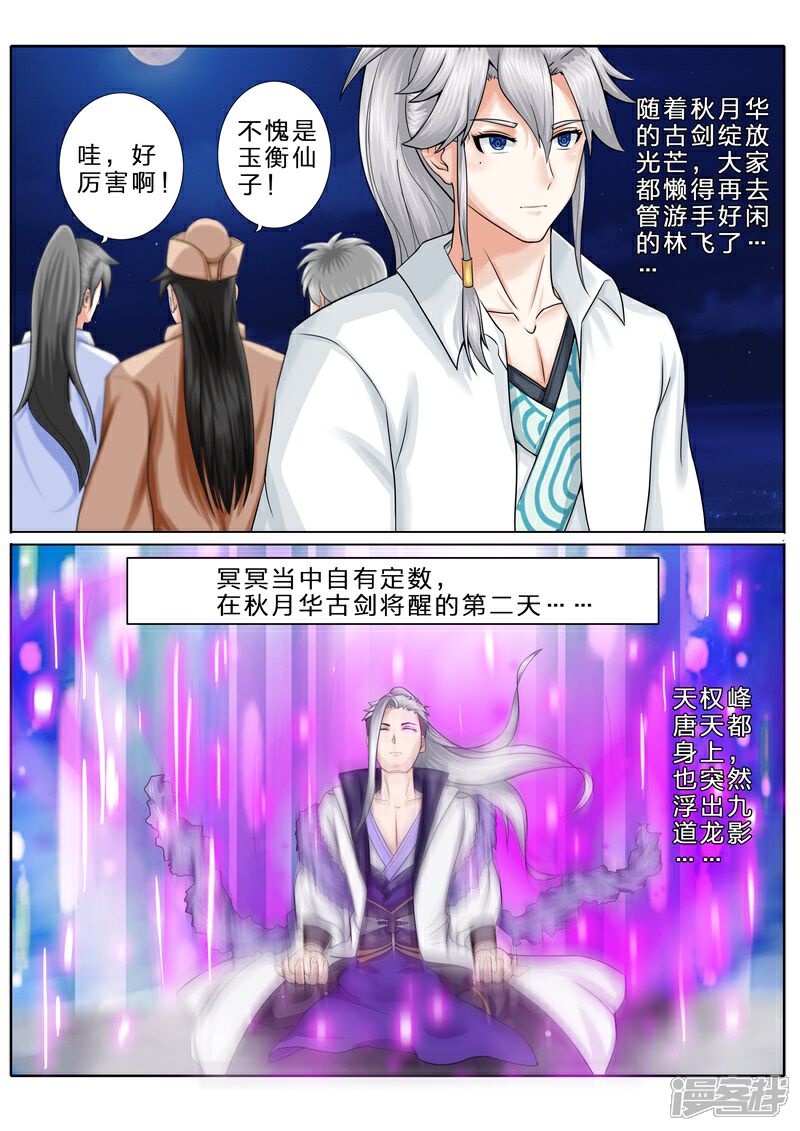 第73话-诸天纪-神居动漫（第3张）