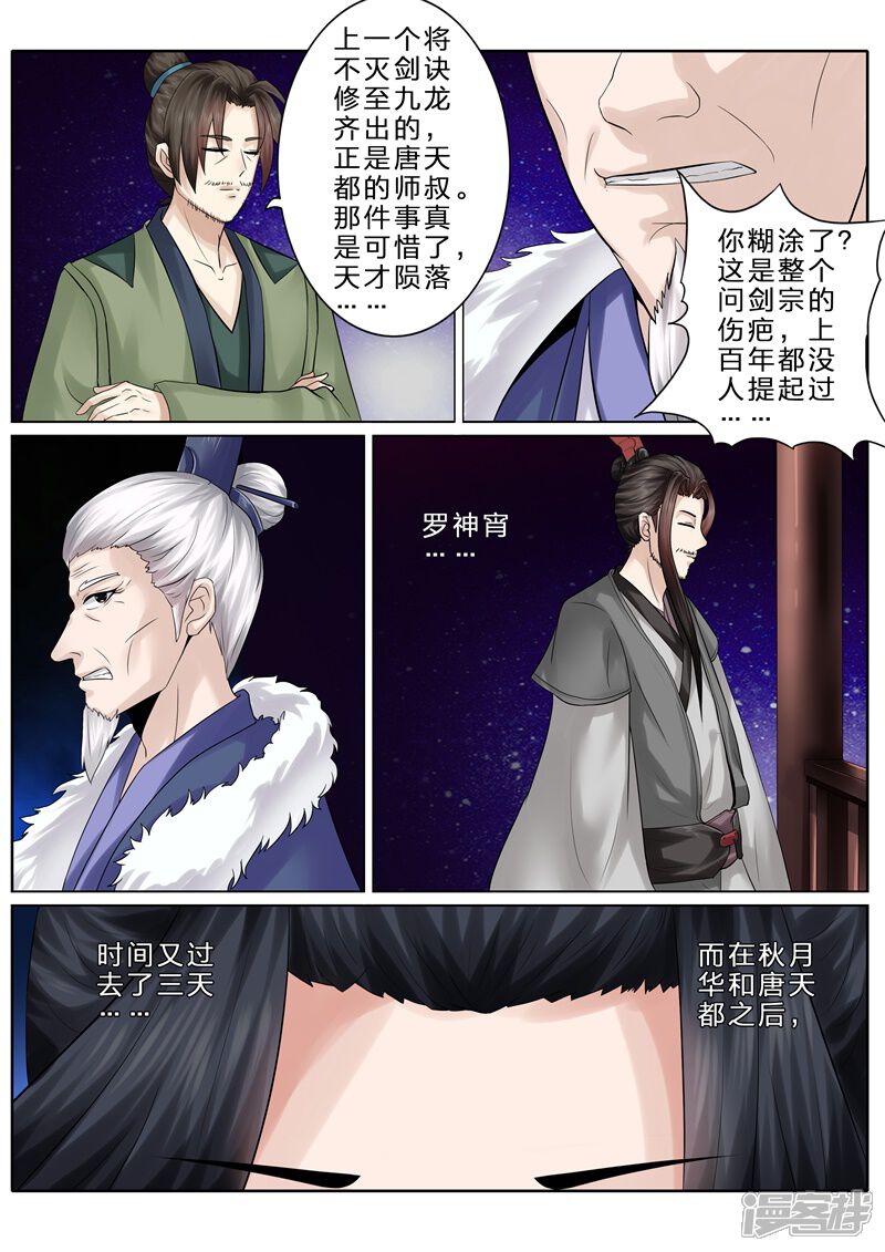 第73话-诸天纪-神居动漫（第6张）