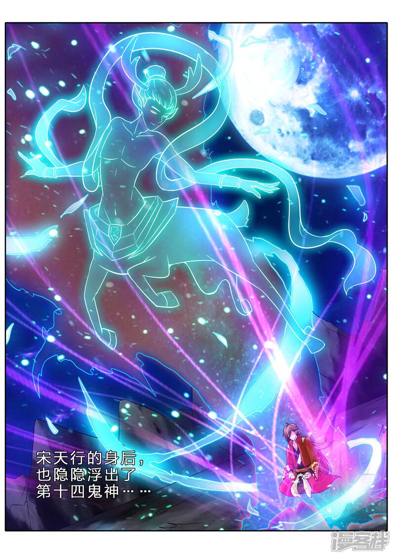 第73话-诸天纪-神居动漫（第8张）