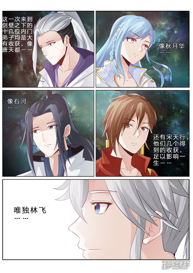 第73话-诸天纪-神居动漫（第9张）