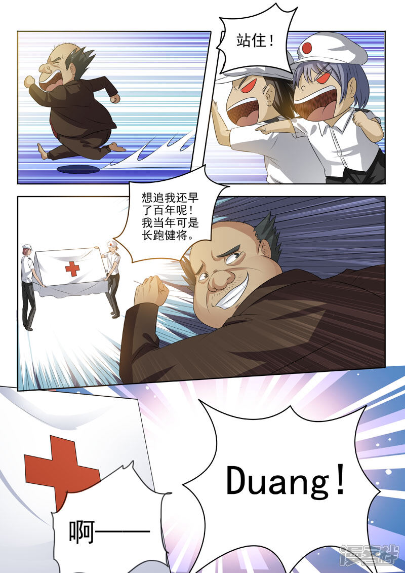 第192话柳伟兴登场-中华神医-极光动漫（第2张）